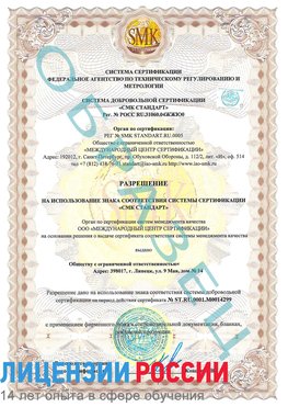 Образец разрешение Могоча Сертификат ISO 14001